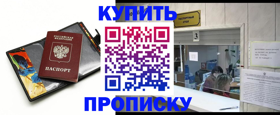 прописка регистрация в Озёрске
