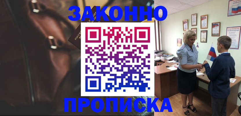 прописка от собственника в Озёрске