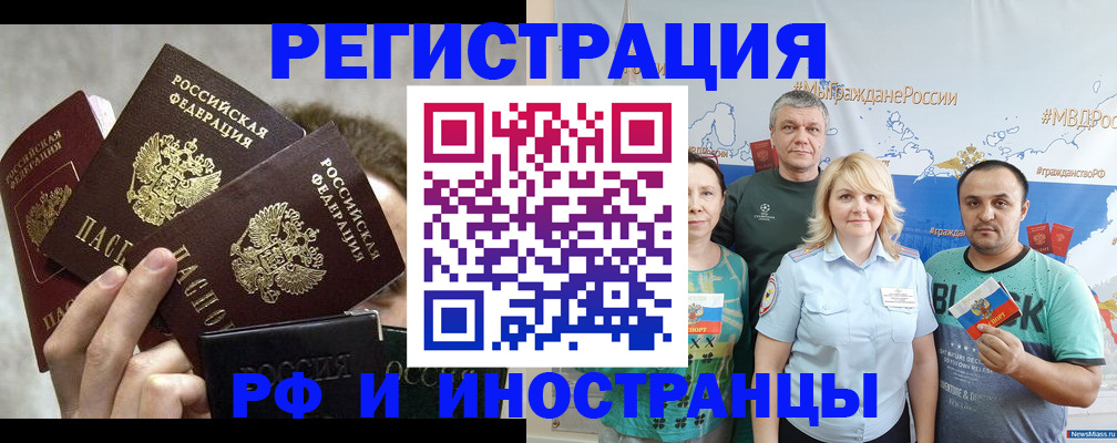 временная прописка в Озёрске