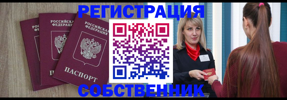 прописка для работы в Озёрске