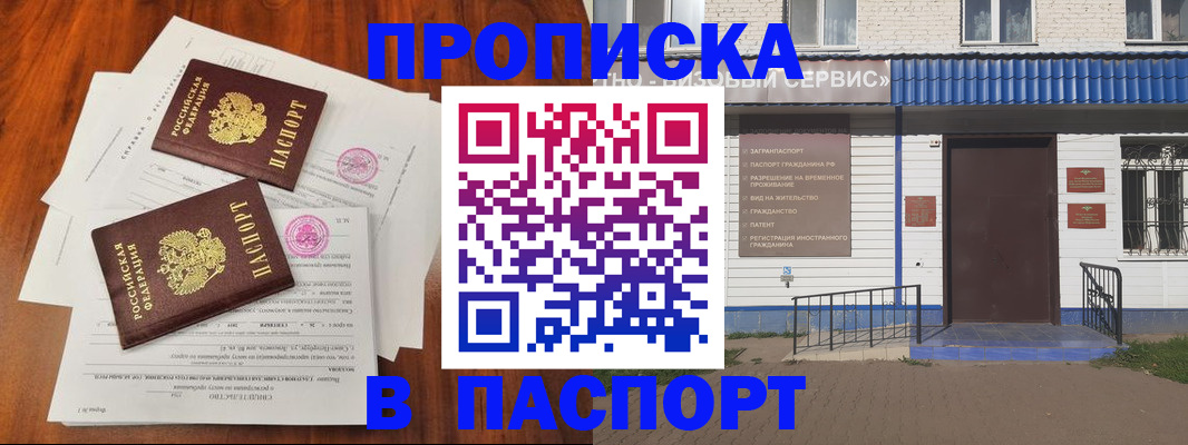 прописка в Озёрске