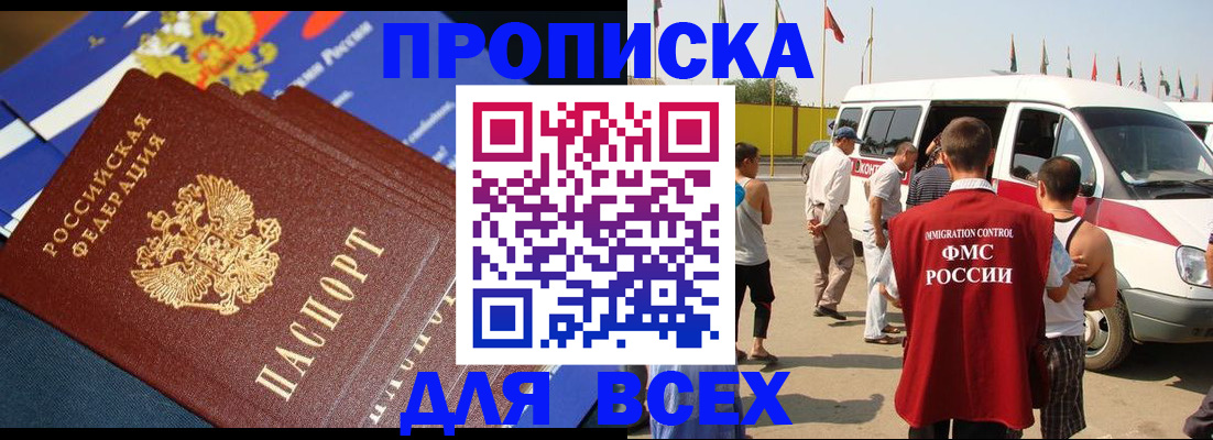 временная регистрация купить в Озёрске
